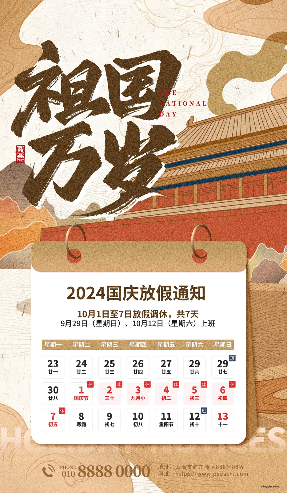 70 款国庆节 77 周年放假通知 PSD 海报模板,假期安排公告设计源文件合集