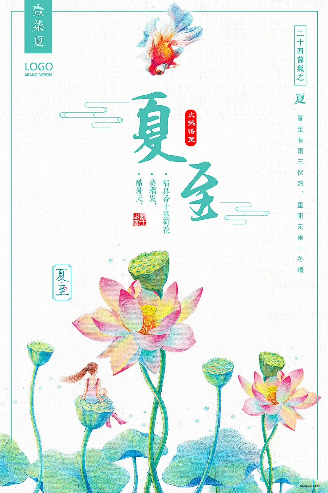 65 套夏至海报 PSD 素材分享,中国传统 24 节气源文件模板合集