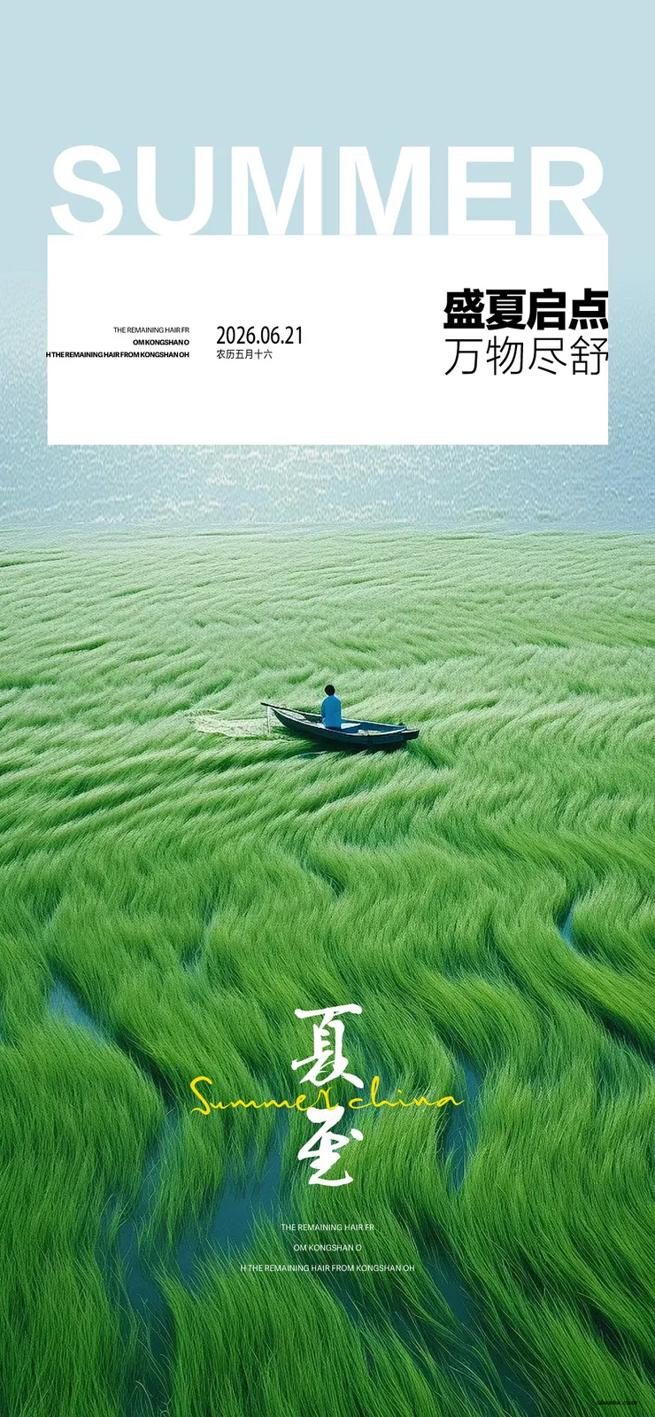 65 套夏至海报 PSD 素材分享,中国传统 24 节气源文件模板合集