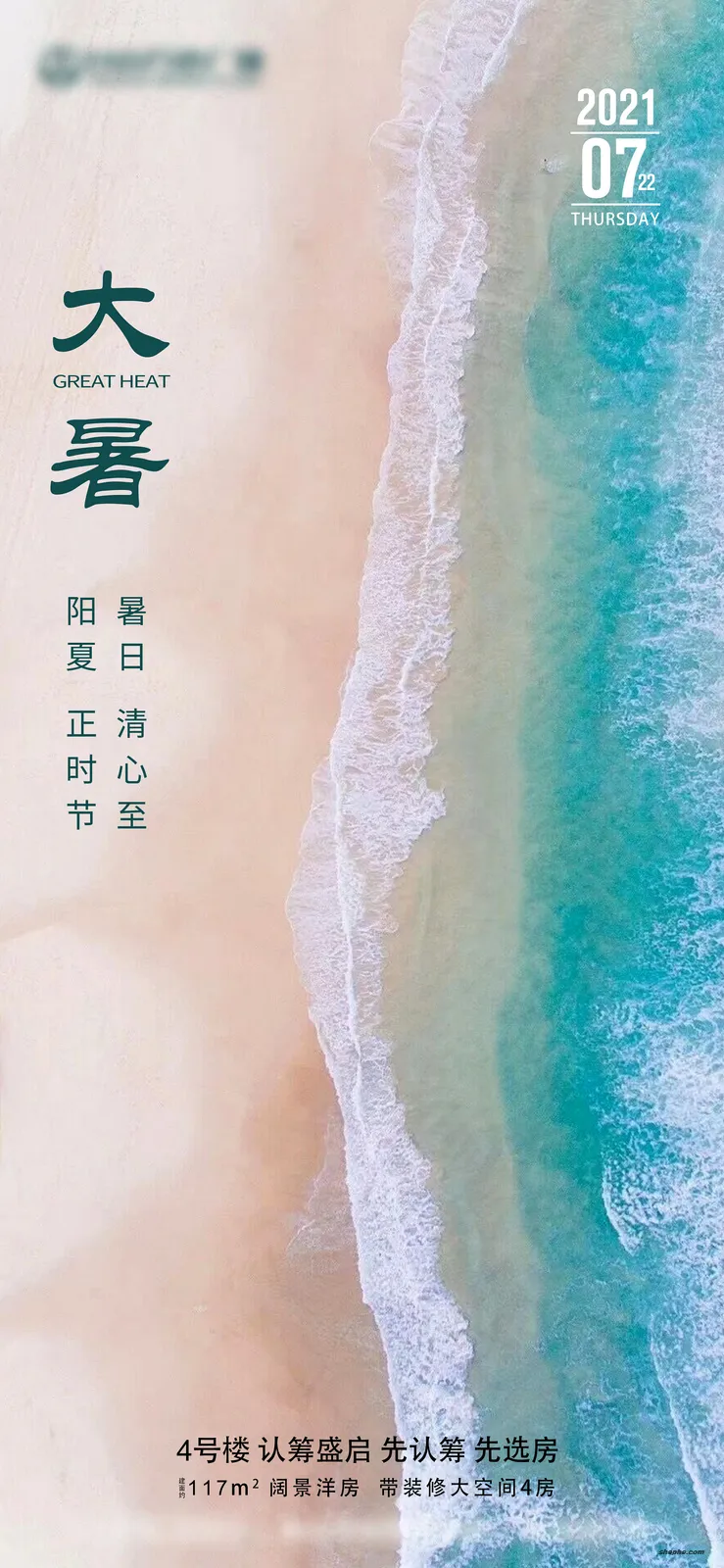 70 套大暑 PSD 格式海报模板素材分享,小暑大暑二十四节气源文件合集