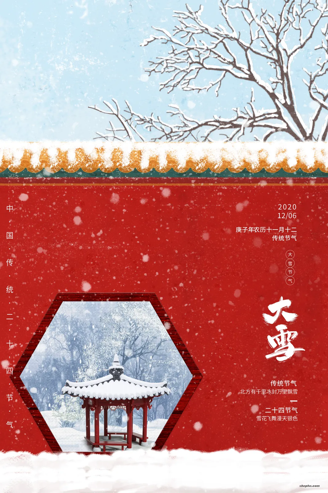 38套PSD格式二十四节气海报模板大雪素材源文件