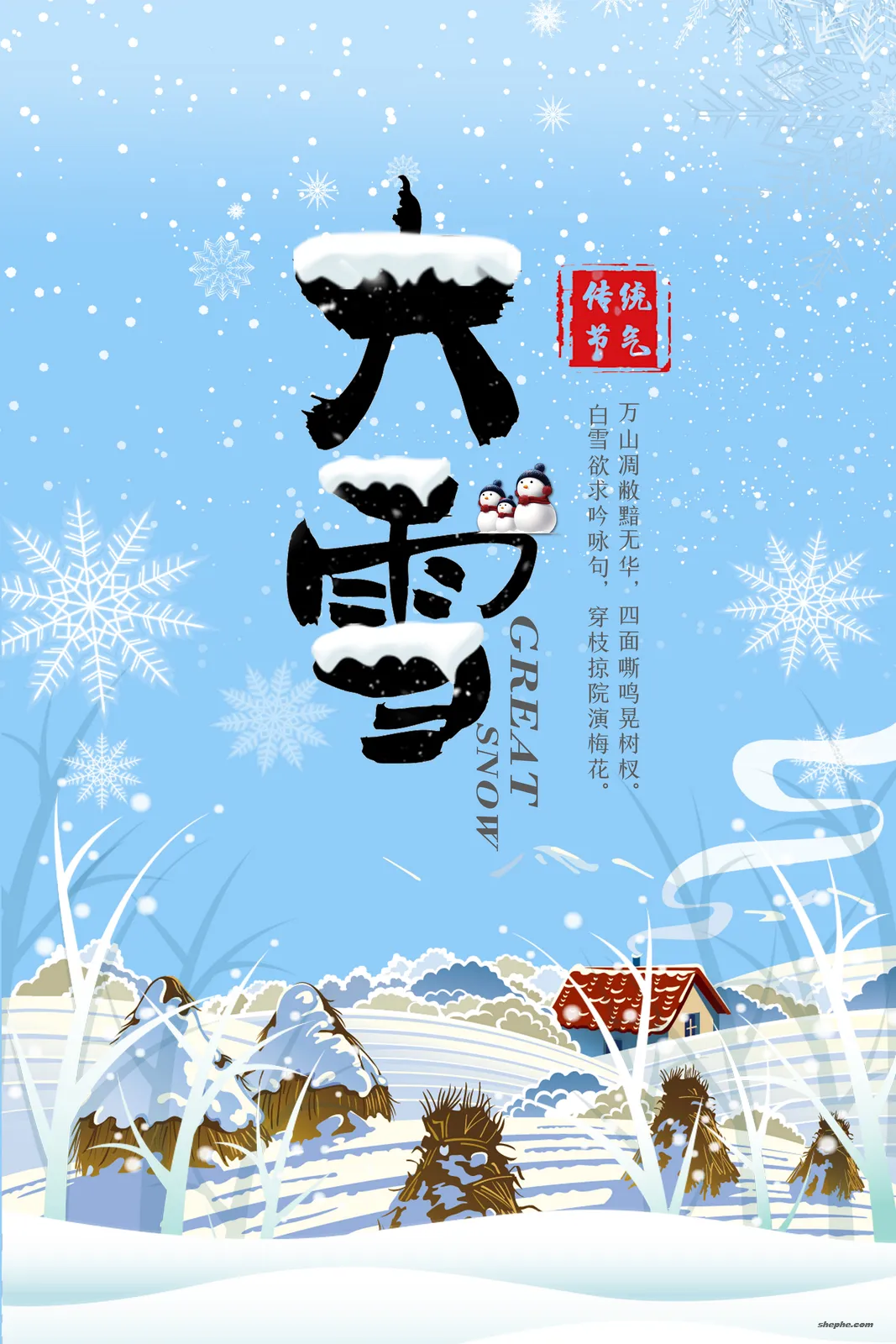 38套PSD格式二十四节气海报模板大雪素材源文件