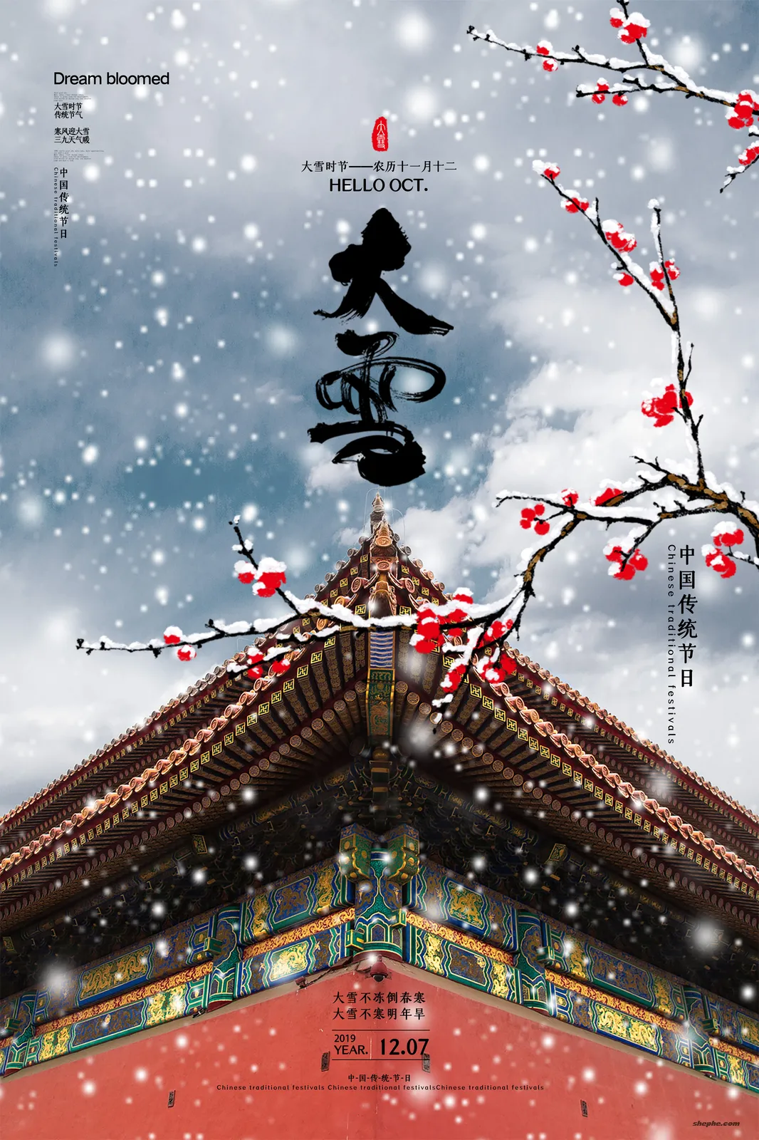 38套PSD格式二十四节气海报模板大雪素材源文件
