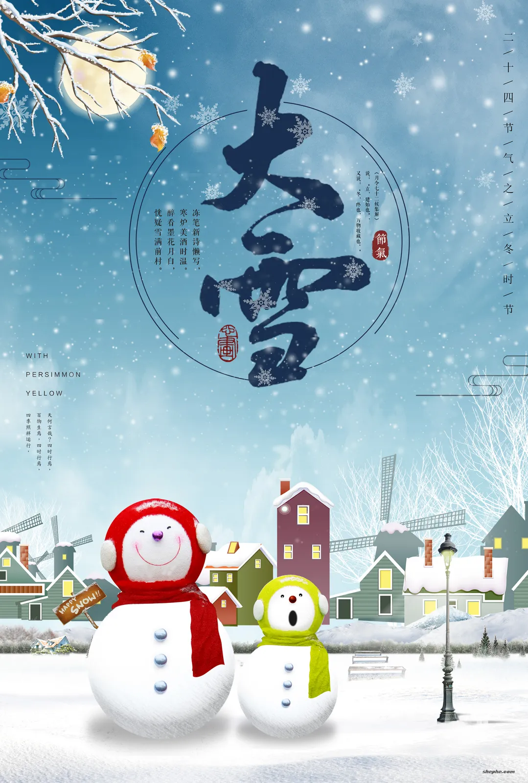 38套PSD格式二十四节气海报模板大雪素材源文件