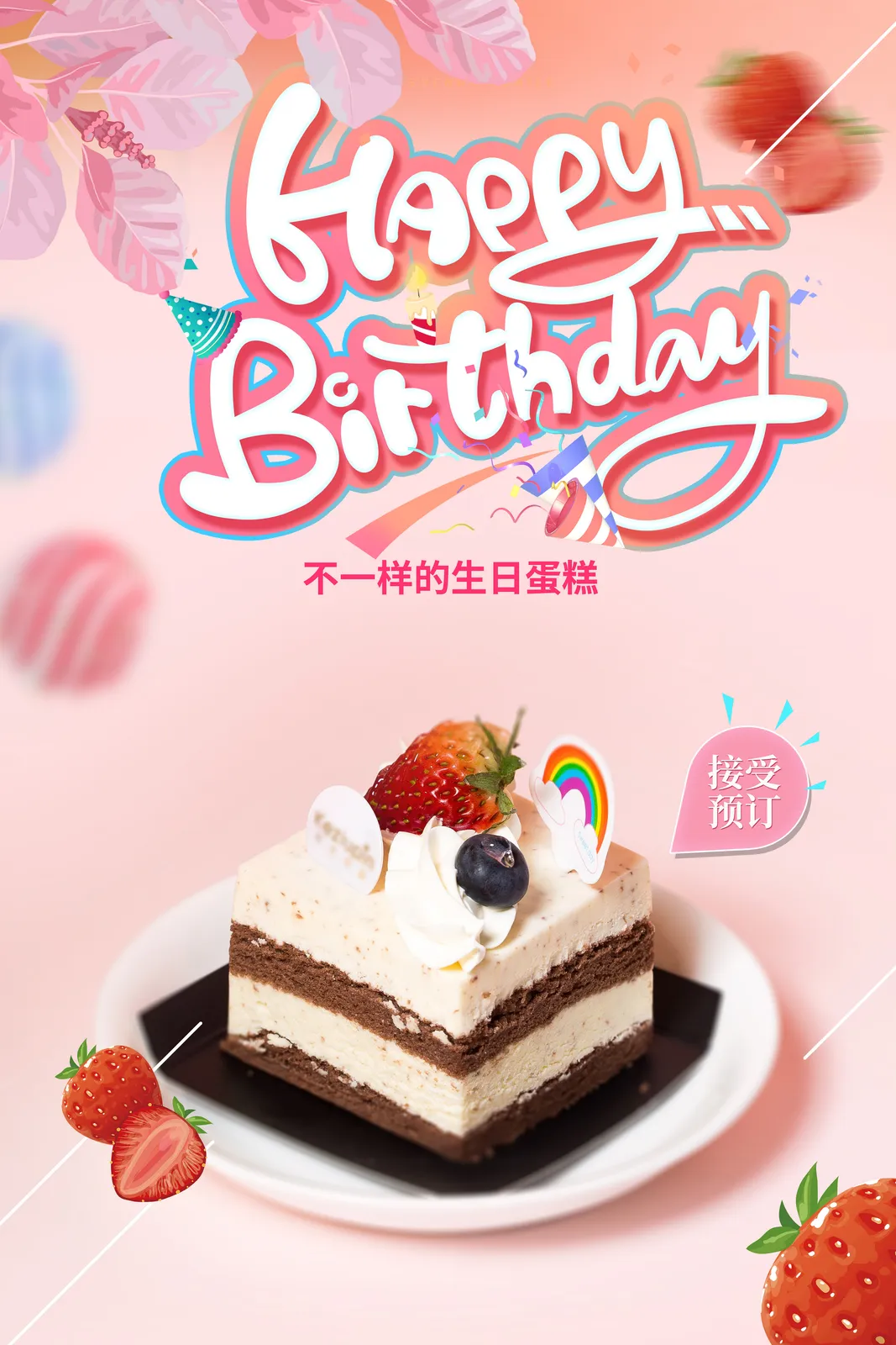 25 款宝宝满月百日周岁生日宴会 请柬海报模板