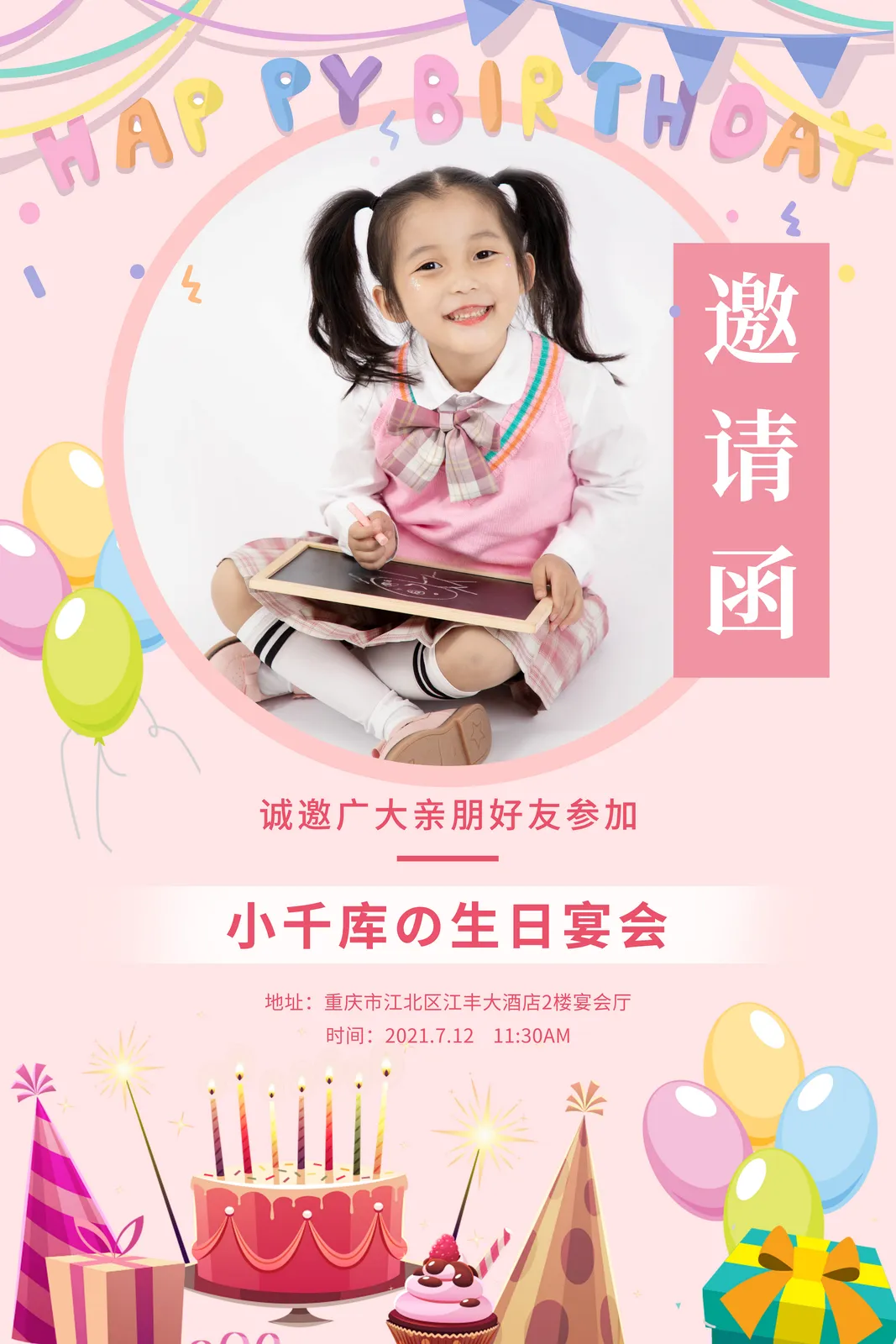 25 款宝宝满月百日周岁生日宴会 请柬海报模板
