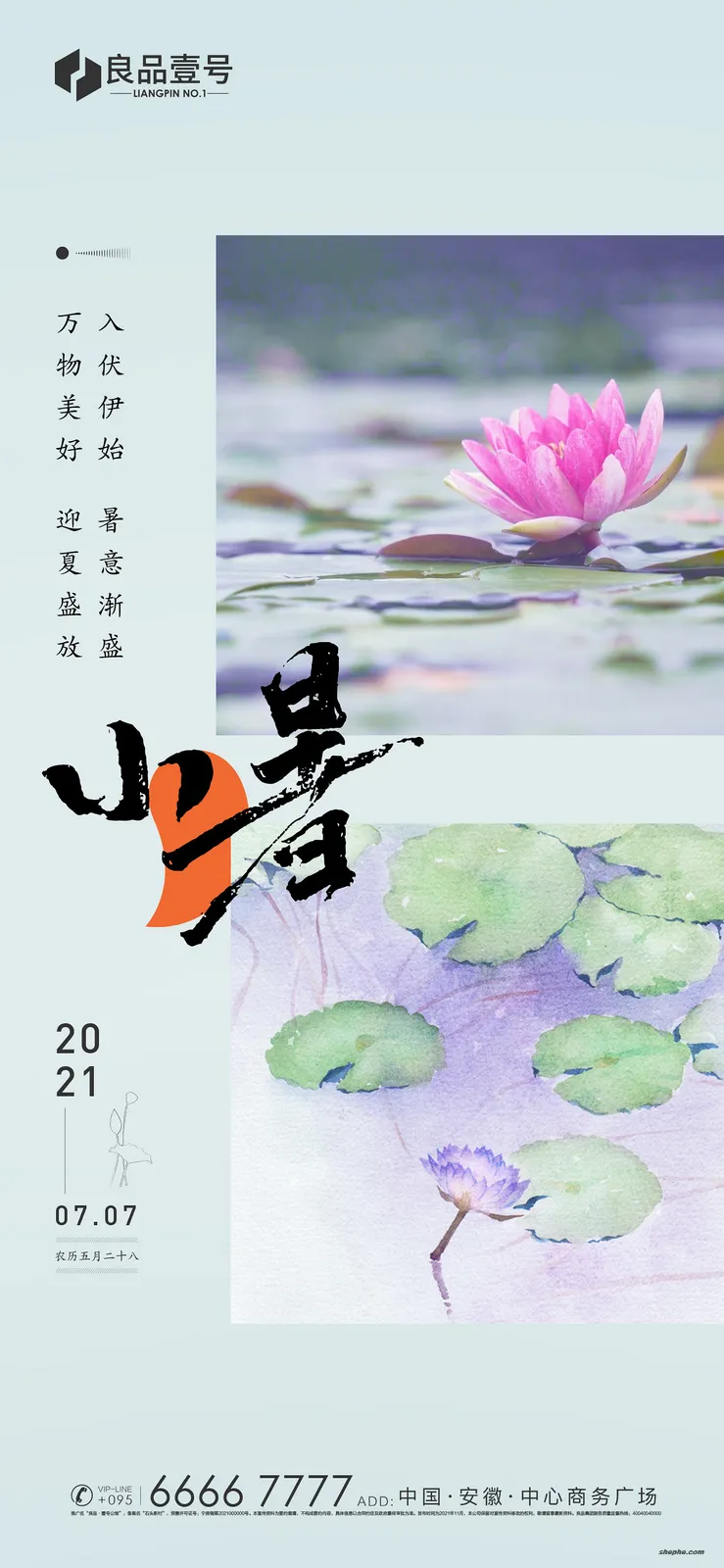 110 套小暑 PSD 格式海报模板素材分享,二十四节气源文件合集