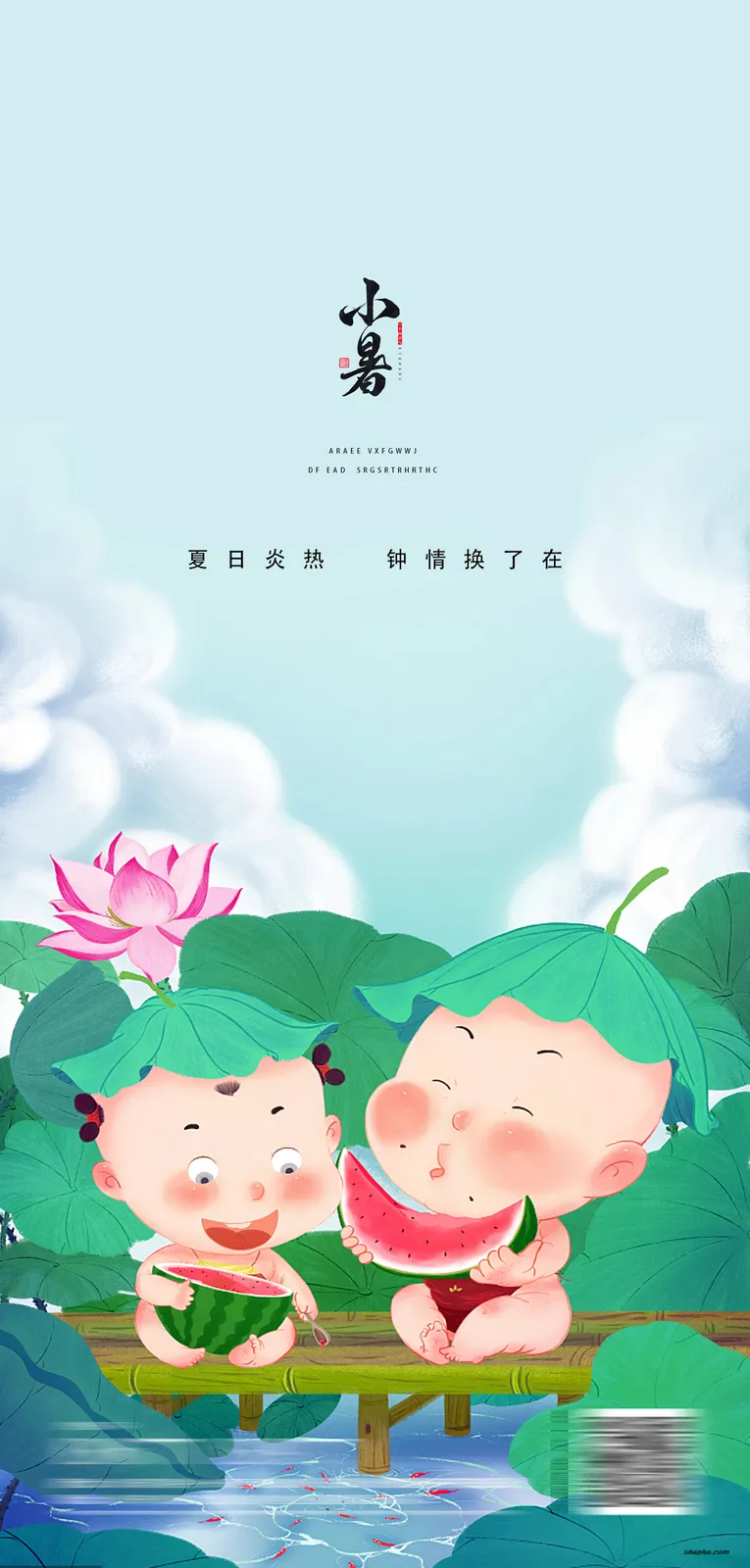 110 套小暑 PSD 格式海报模板素材分享,二十四节气源文件合集