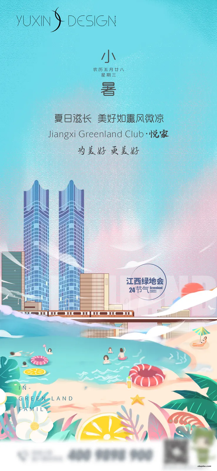 110 套小暑 PSD 格式海报模板素材分享,二十四节气源文件合集