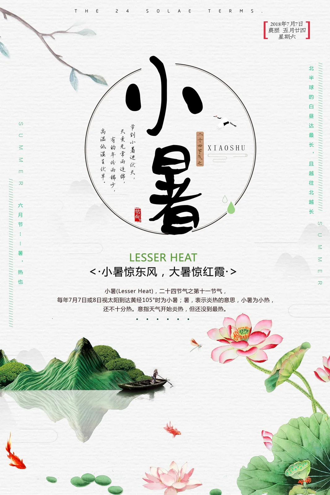 110 套小暑 PSD 格式海报模板素材分享,二十四节气源文件合集