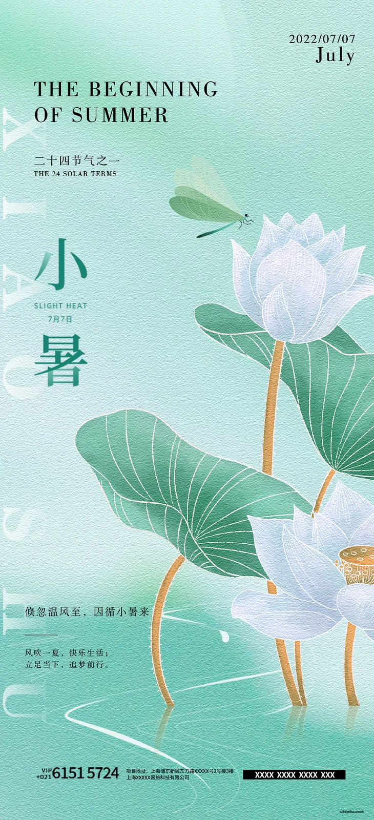 110 套小暑 PSD 格式海报模板素材分享,二十四节气源文件合集
