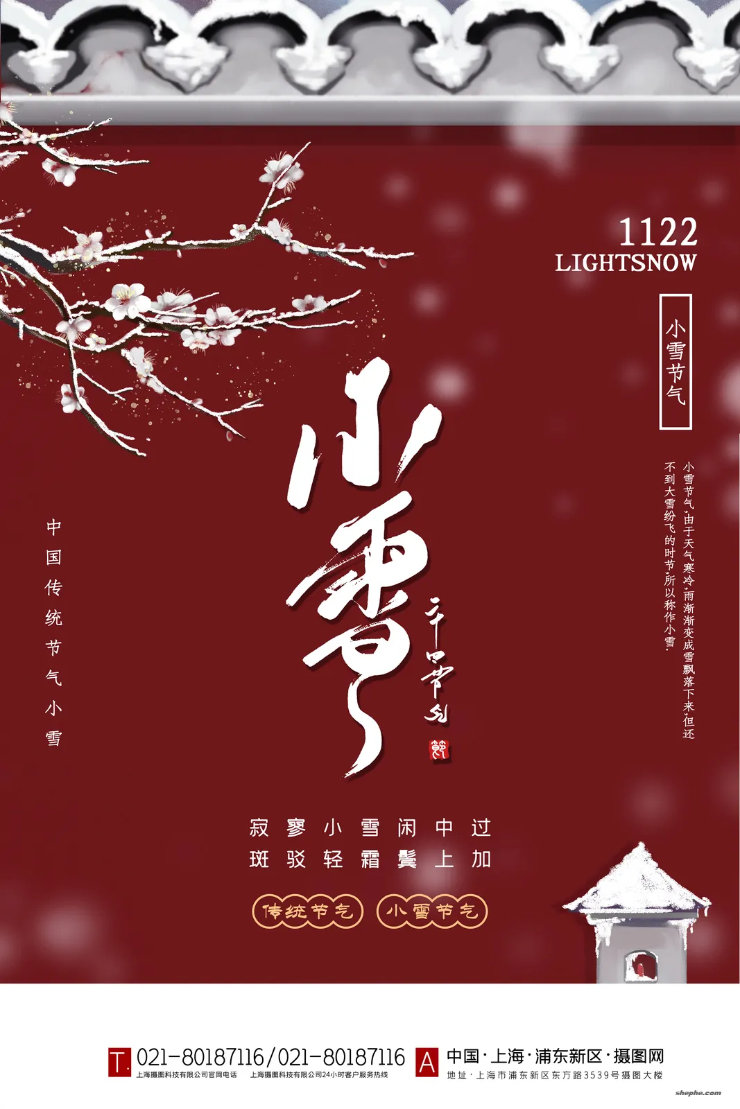 64 套小雪节气 PSD 海报模板素材分享，二十四节气国风设计源文件合集