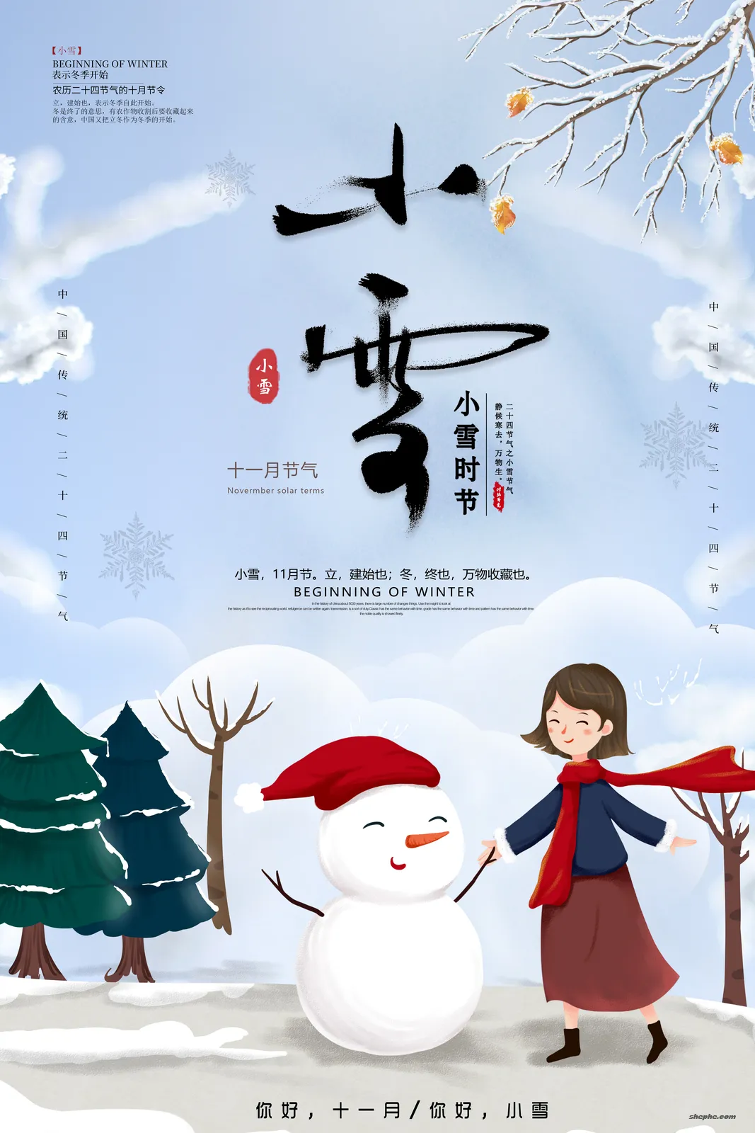 64 套小雪节气 PSD 海报模板素材分享，二十四节气国风设计源文件合集