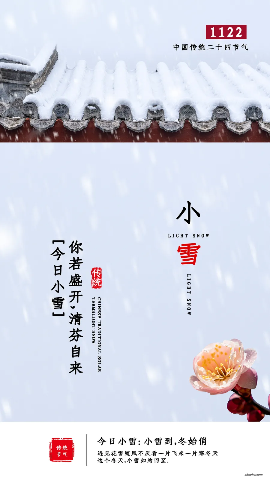 64 套小雪节气 PSD 海报模板素材分享，二十四节气国风设计源文件合集
