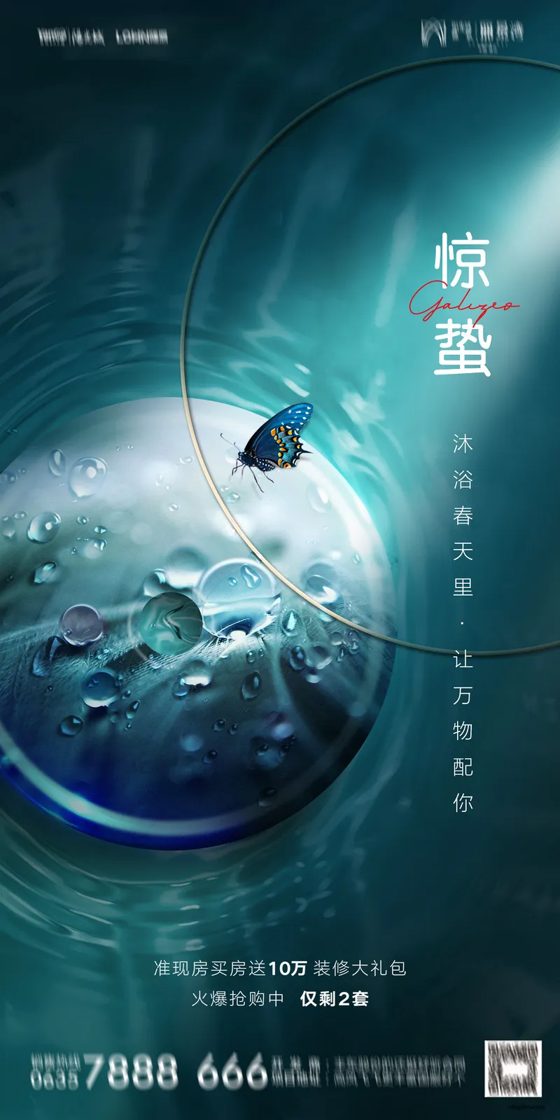 精选 85 款惊蛰 PSD 格式海报模板素材，中国传统二十四节气源文件