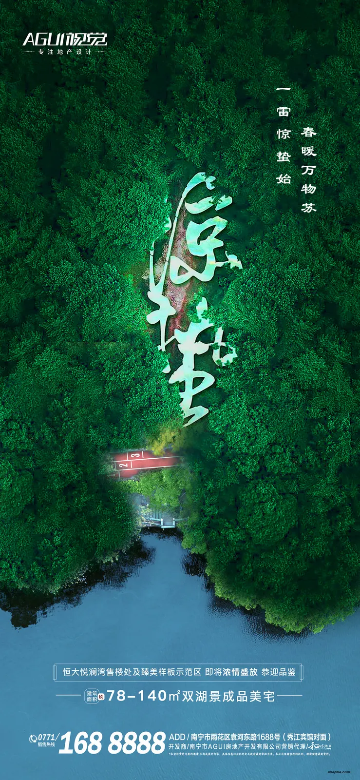 精选 85 款惊蛰 PSD 格式海报模板素材，中国传统二十四节气源文件