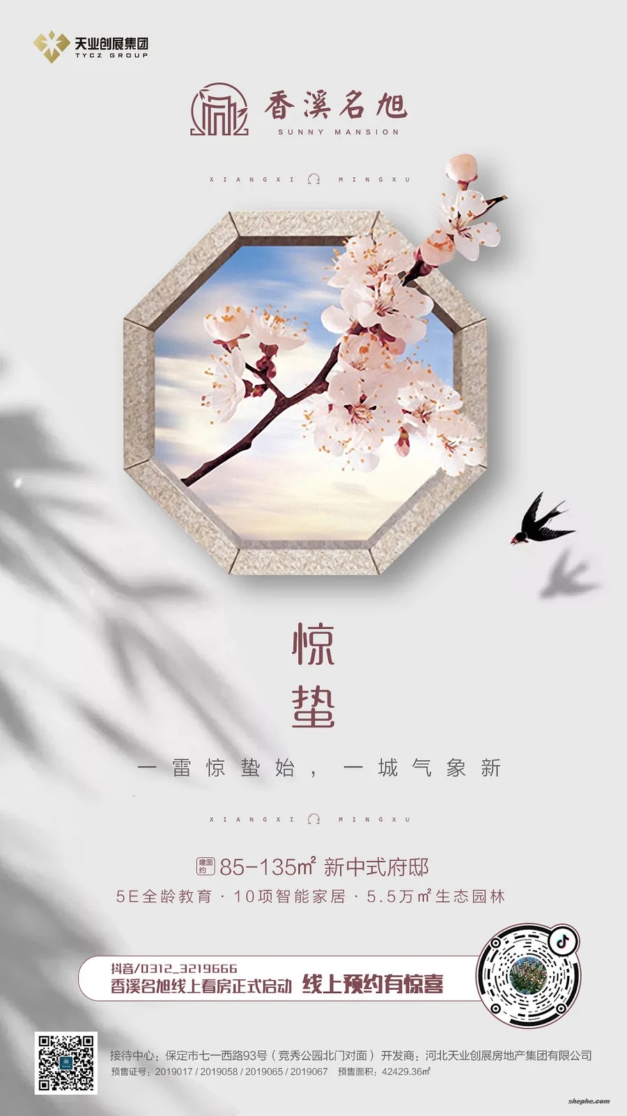精选 85 款惊蛰 PSD 格式海报模板素材，中国传统二十四节气源文件
