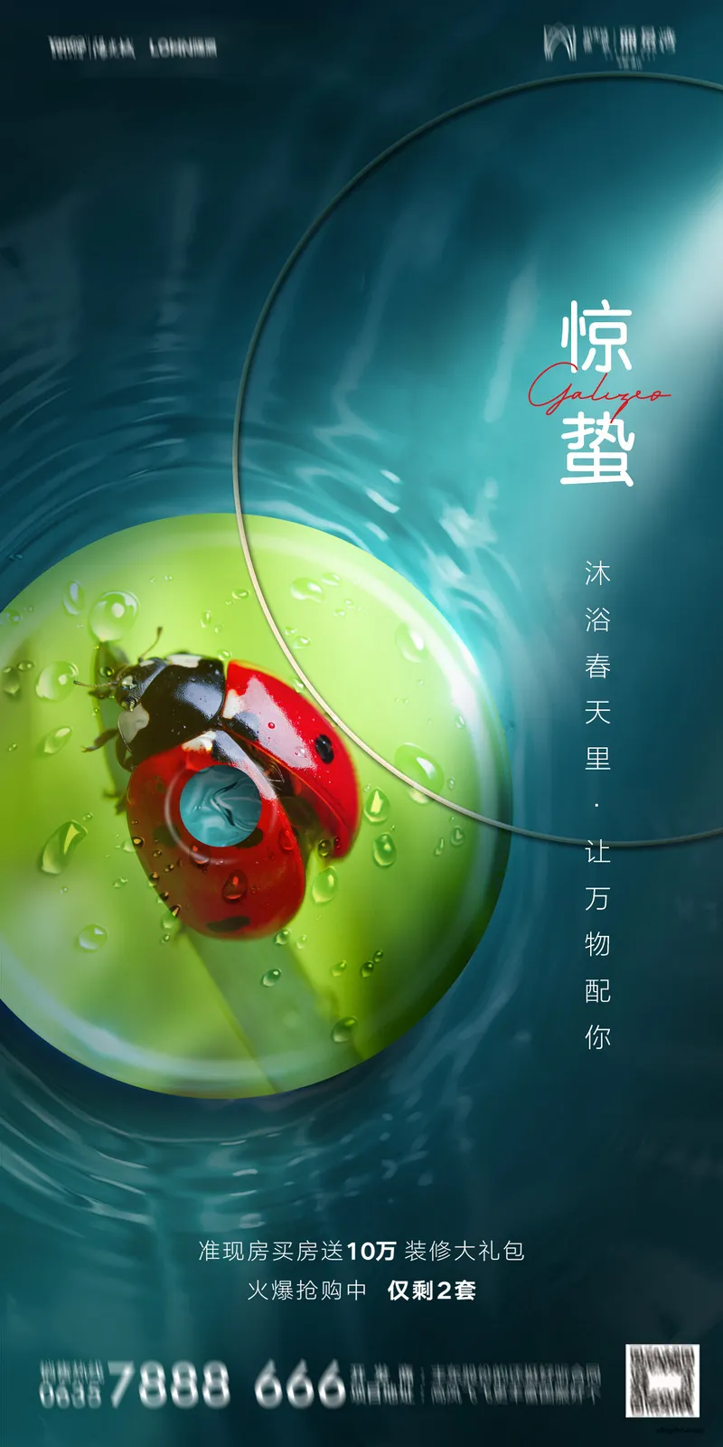 精选 85 款惊蛰 PSD 格式海报模板素材，中国传统二十四节气源文件