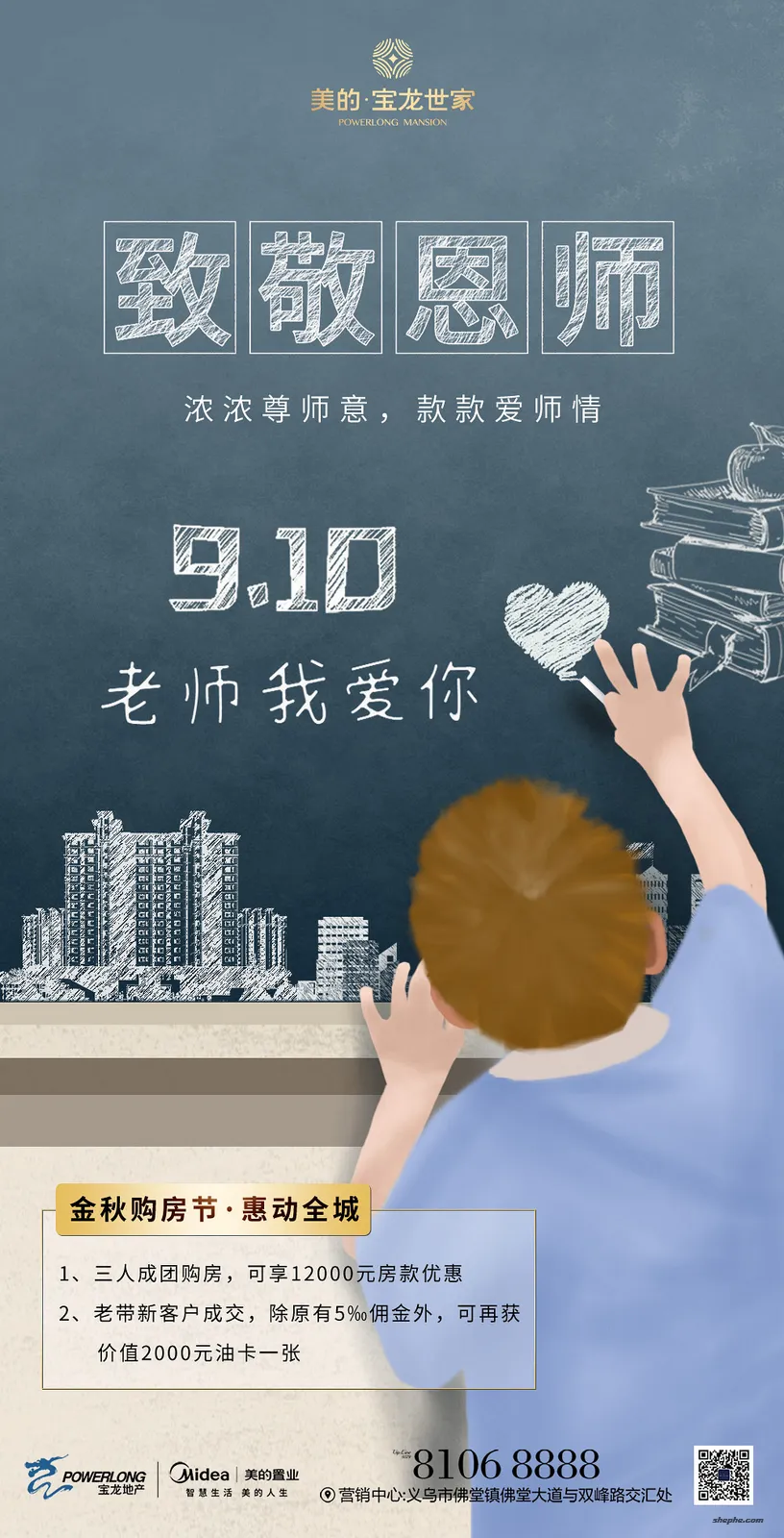 30 款感恩教师节祝福海报 PSD 模板素材(竖幅)