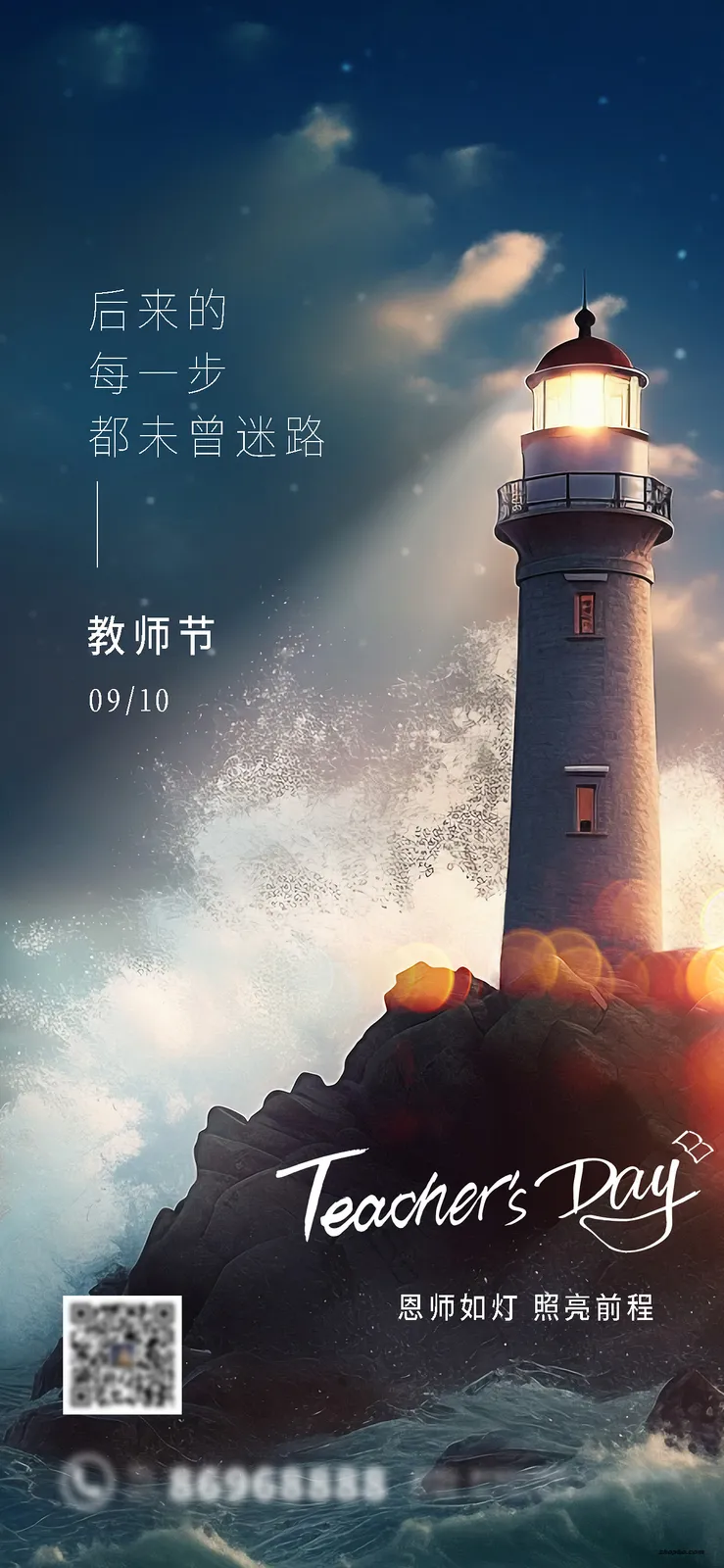 30 款感恩教师节祝福海报 PSD 模板素材(竖幅)