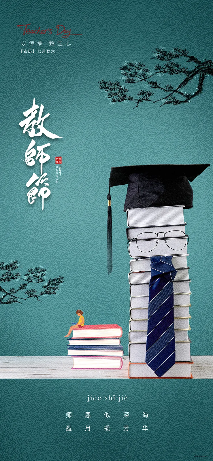 30 款感恩教师节祝福海报 PSD 模板素材(竖幅)