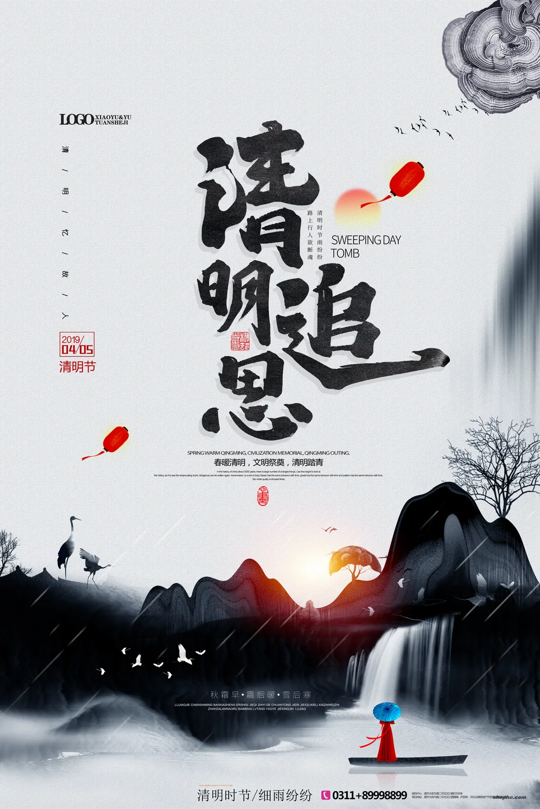 50 套清明节海报 PSD 模板素材,中国传统节日源文件合集分享