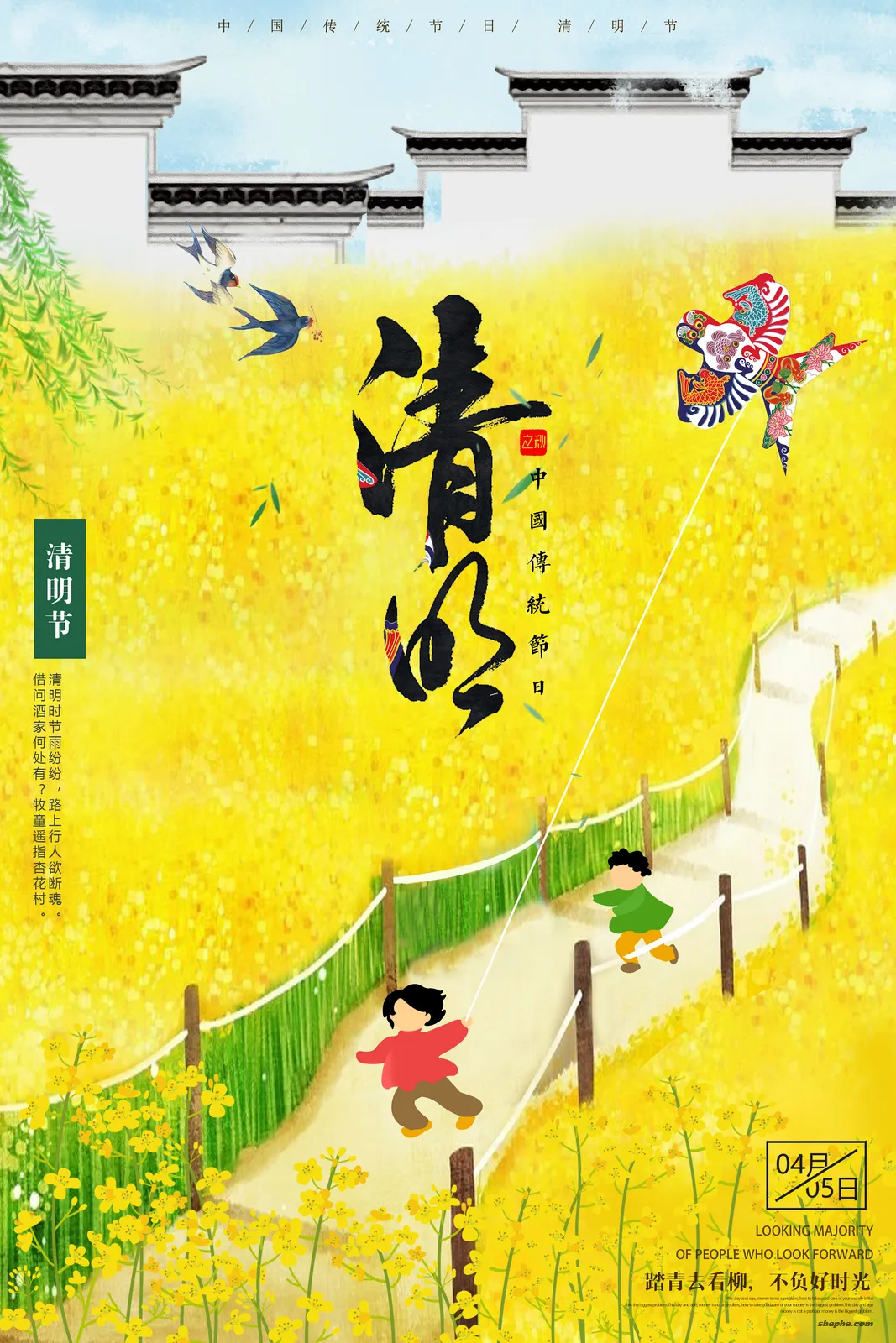 50 套清明节海报 PSD 模板素材,中国传统节日源文件合集分享