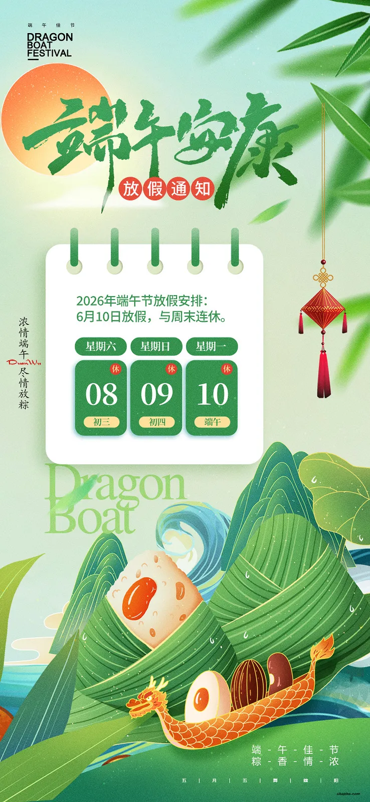 20 套 2026 年端午节放假通知海报 PSD 模板分享