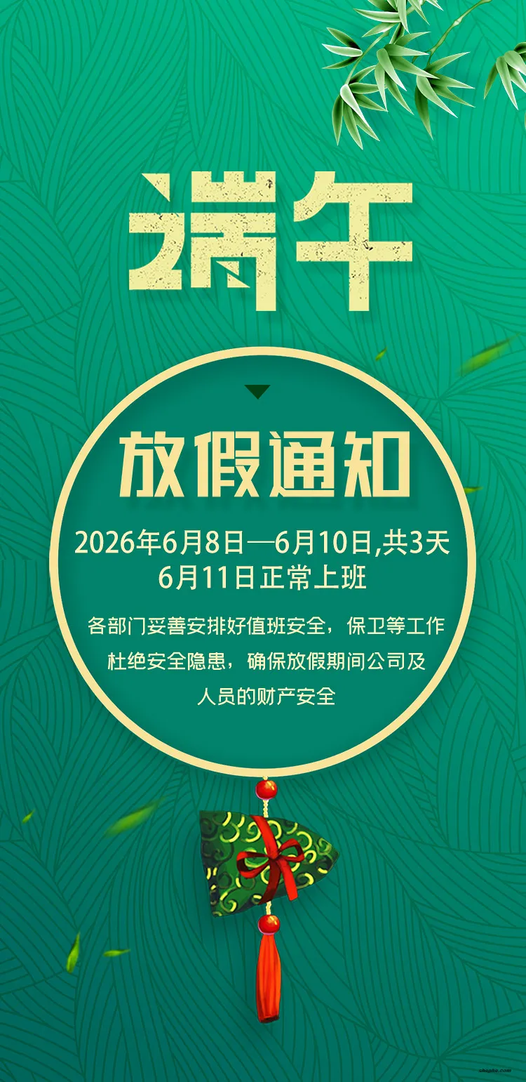 20 套 2026 年端午节放假通知海报 PSD 模板分享