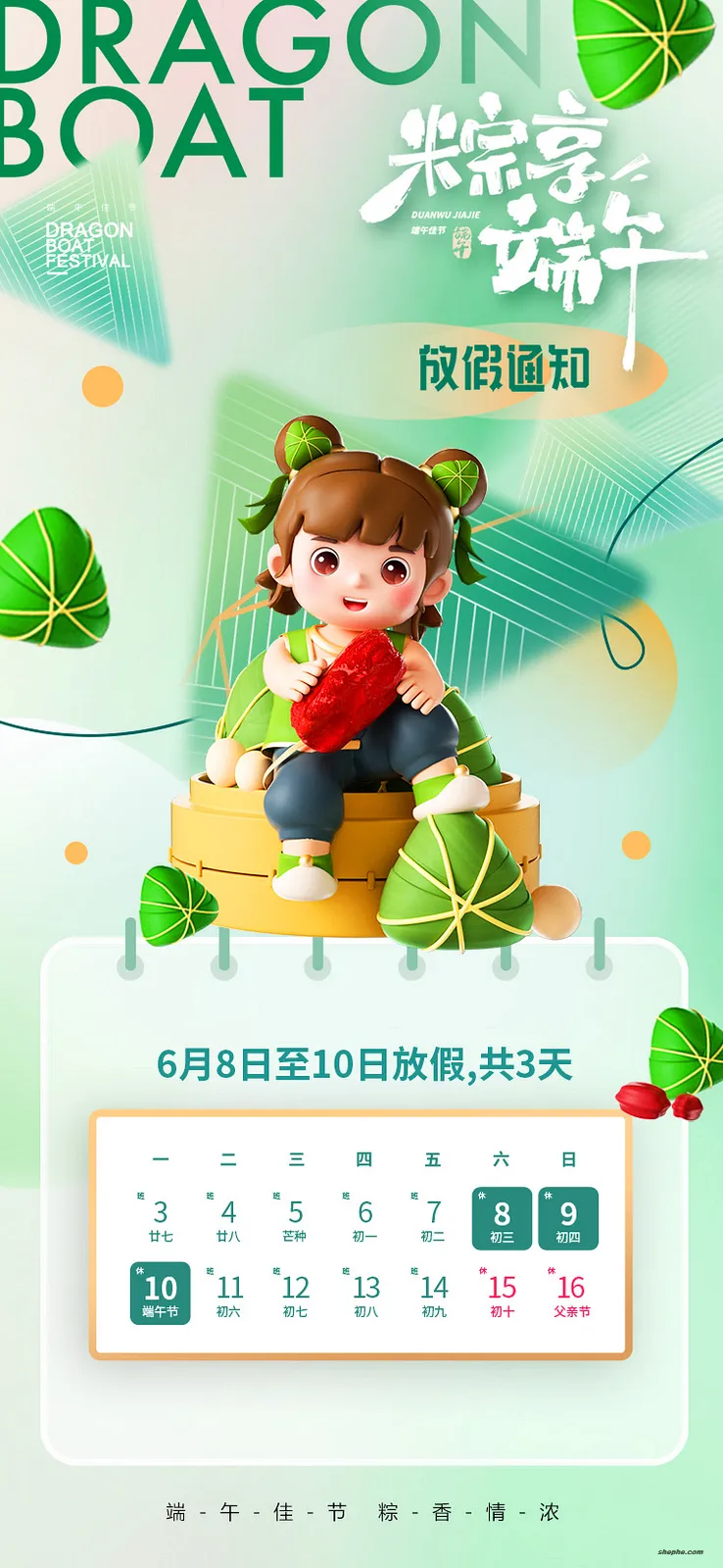 20 套 2026 年端午节放假通知海报 PSD 模板分享