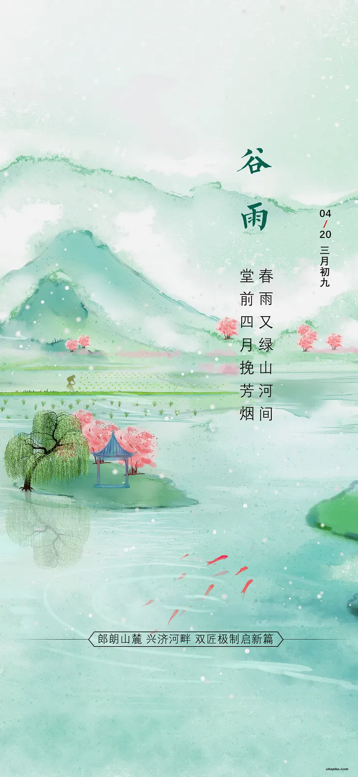 35 款谷雨节气 PSD 海报模板免费下载,轻松设计创意海报