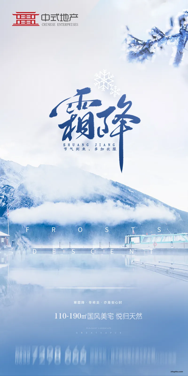 42 套 PSD 格式二十四节气之霜降海报模板素材