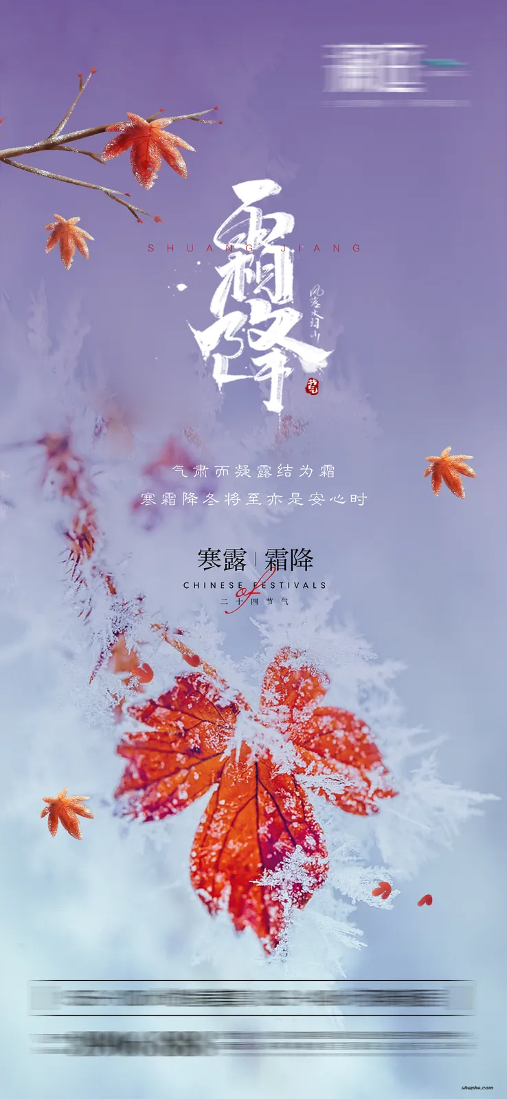 42 套 PSD 格式二十四节气之霜降海报模板素材