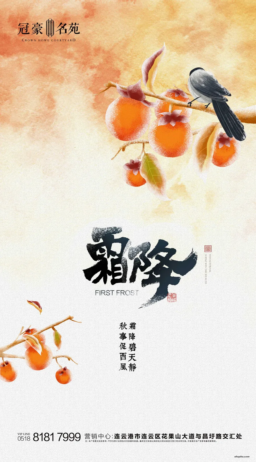42 套 PSD 格式二十四节气之霜降海报模板素材