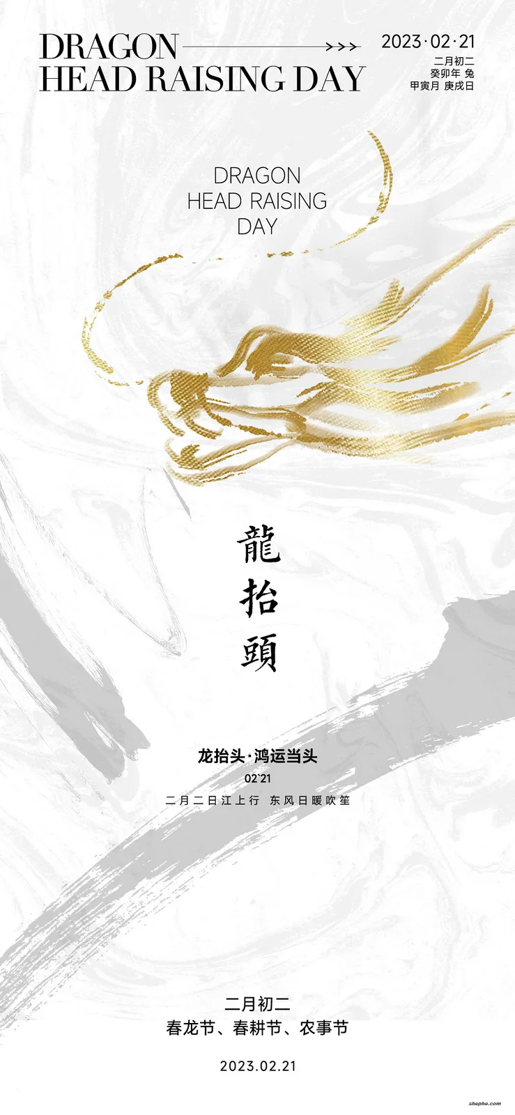 71 套二月二龙抬头 PSD 海报模板素材分享,传统节日民俗活动源文件合集