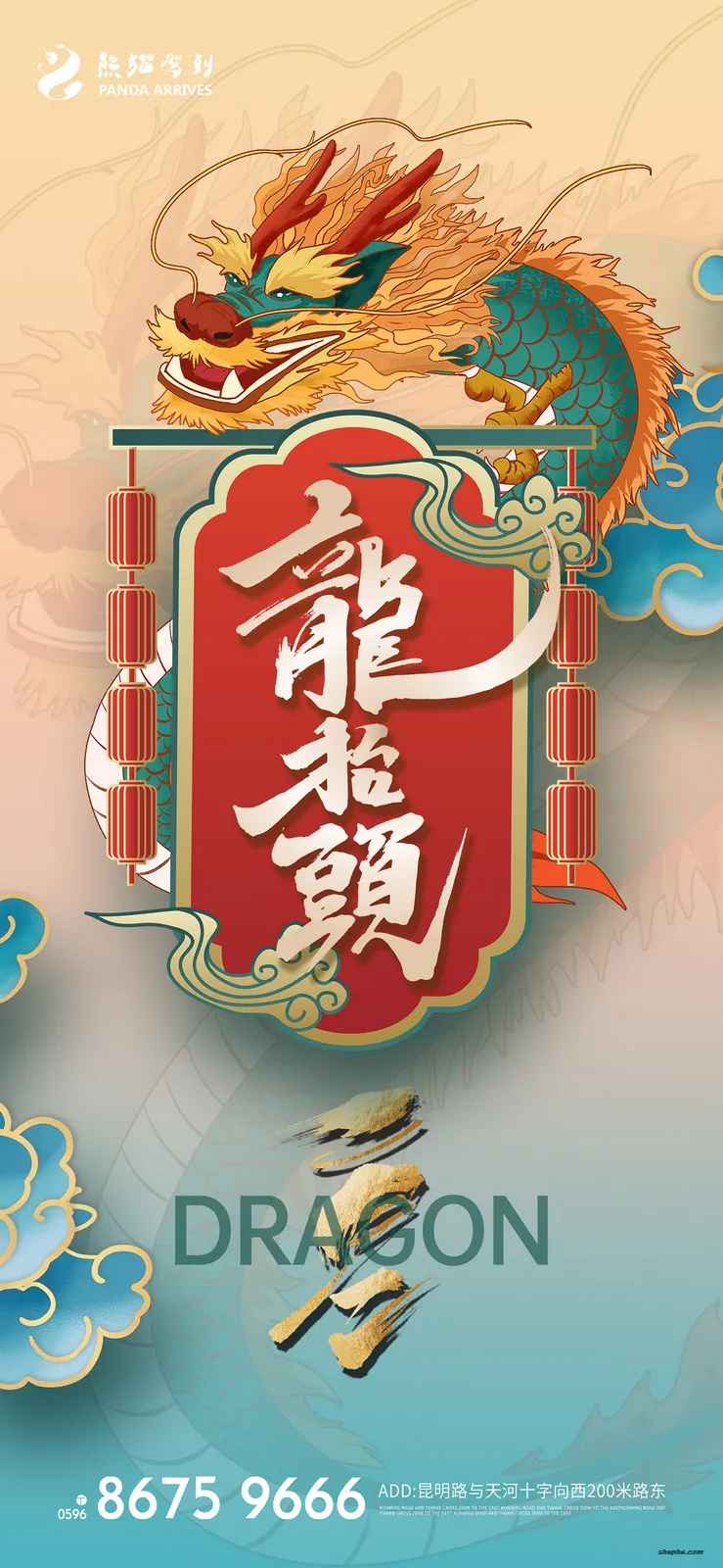 71 套二月二龙抬头 PSD 海报模板素材分享,传统节日民俗活动源文件合集