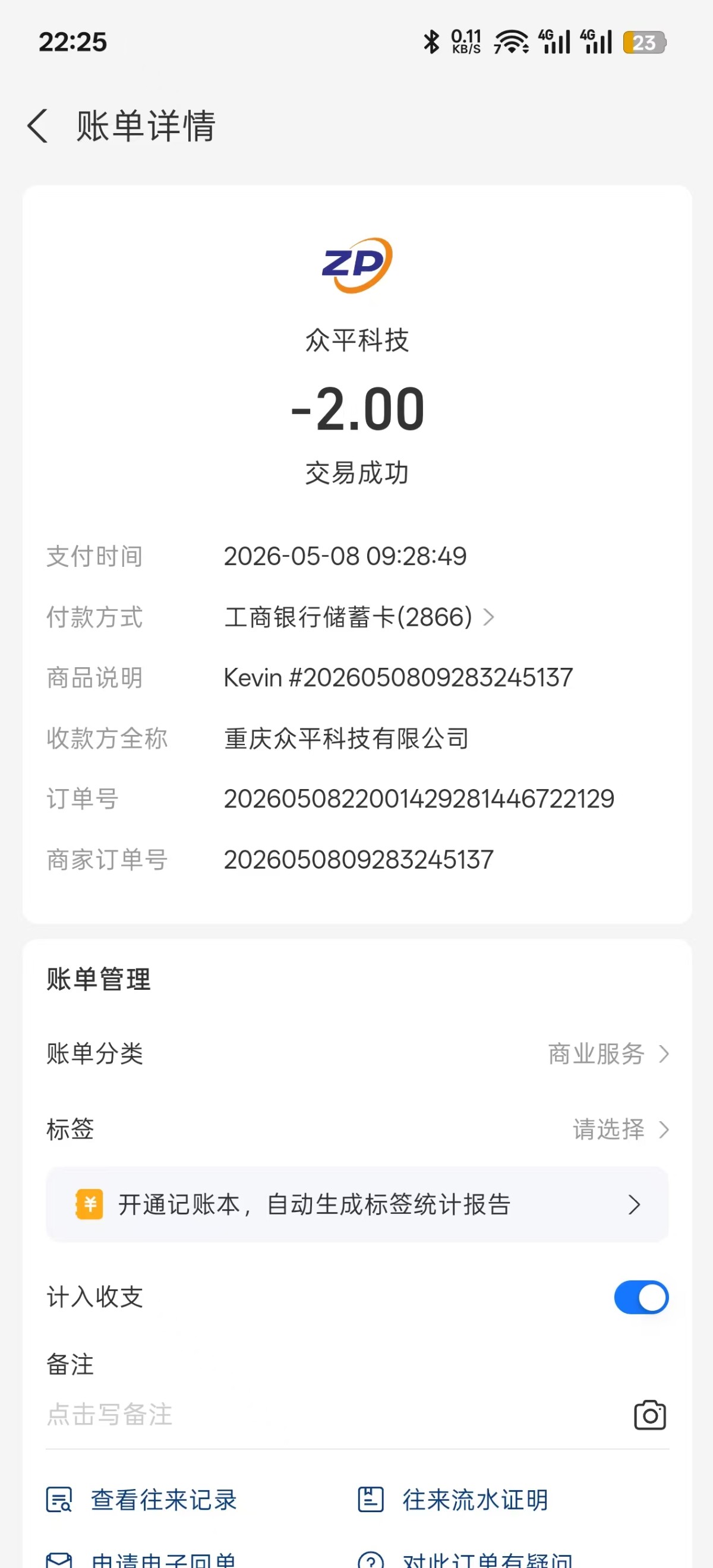 购买高速链接时未登录，登录后找不到订单