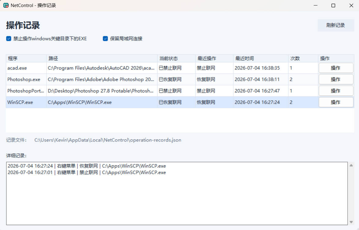 Net Control App 操作记录