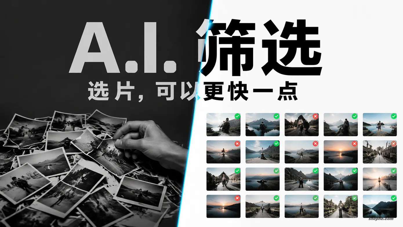 Lightroom 的 AI 选片功能好用吗?实测告诉你真相