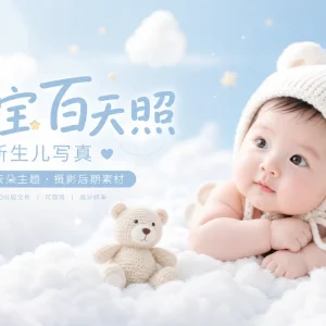 云朵背景宝贝百天宝宝照新生儿写真 PSD 素材