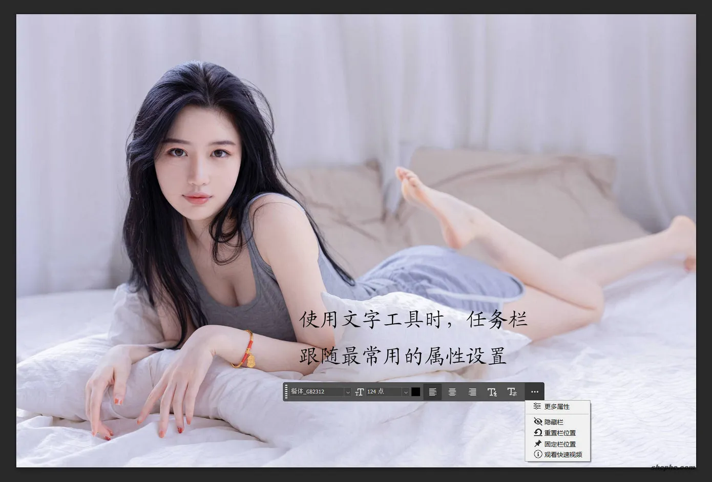 使用文字工具时,任务栏跟随最常用的属性设置