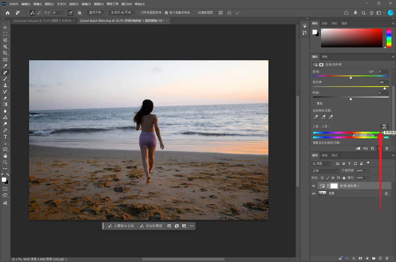 Photoshop 色相 / 饱和度新功能:一键反选颜色范围,告别手动拉滑块