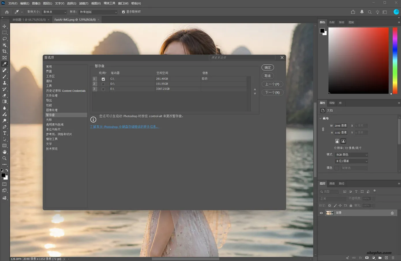 Photoshop 磁盘错误无法保存的完整修复指南:从急救到预防,一次讲透