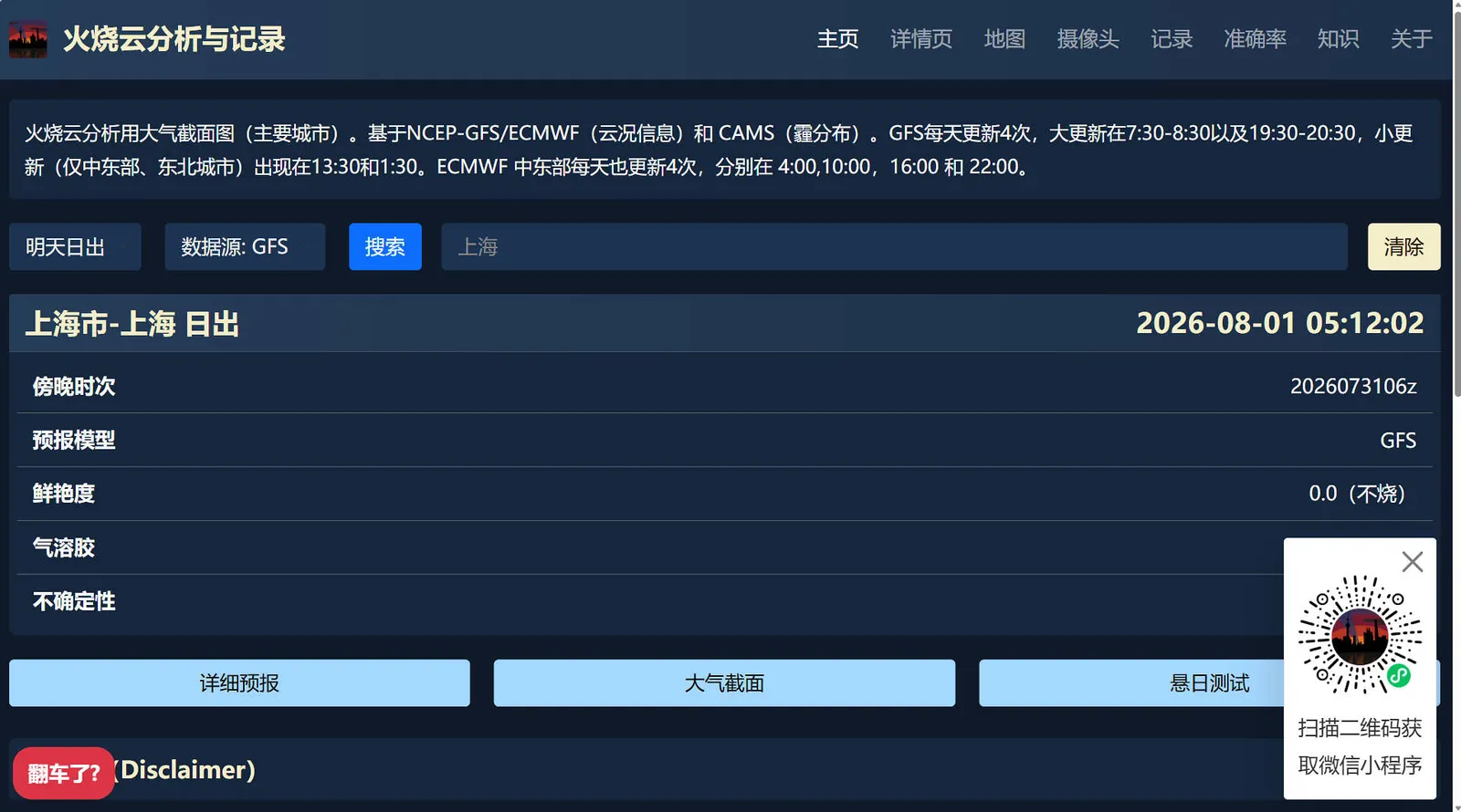 拍火烧云别再靠运气了！SunsetBot 免费工具，提前预判晚霞强度