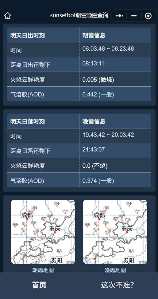 拍火烧云别再靠运气了！SunsetBot 免费工具，提前预判晚霞强度