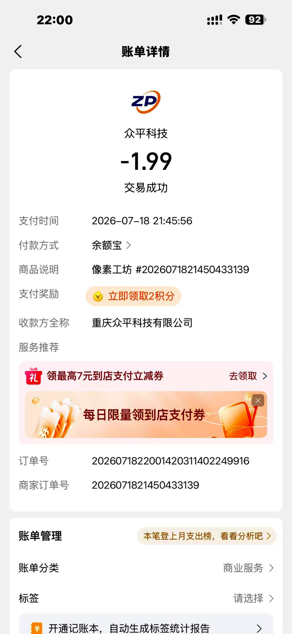 付款截图-拷贝1