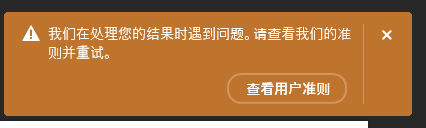 旋转对象时的错误提示