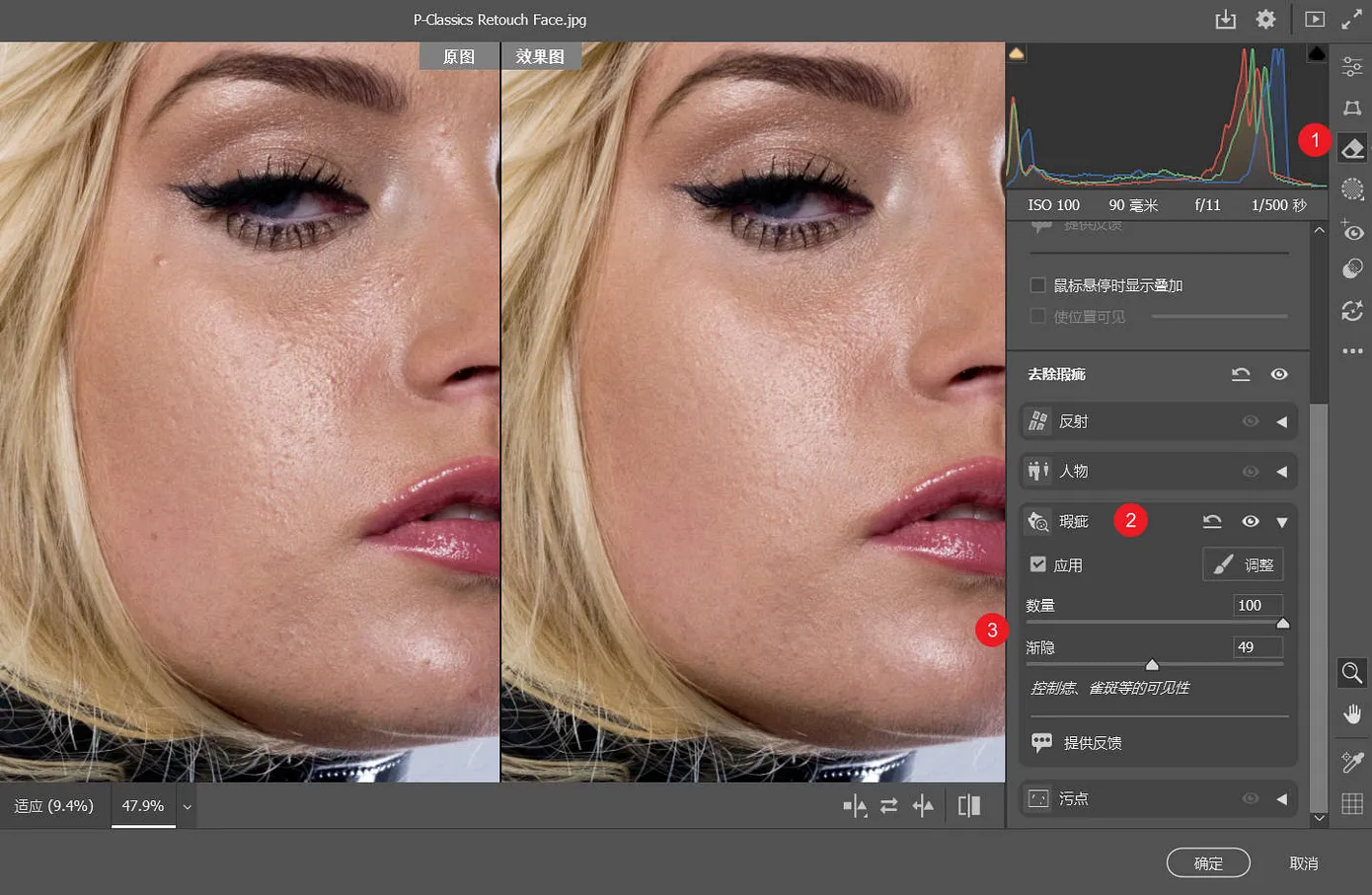 Camera Raw 18.5 AI 祛痘教程:自动识别痘痘瑕疵,保留皮肤纹理