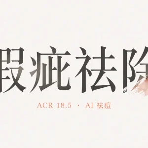 Camera Raw 18.5 AI 祛痘教程：自动识别痘痘瑕疵，保留皮肤纹理