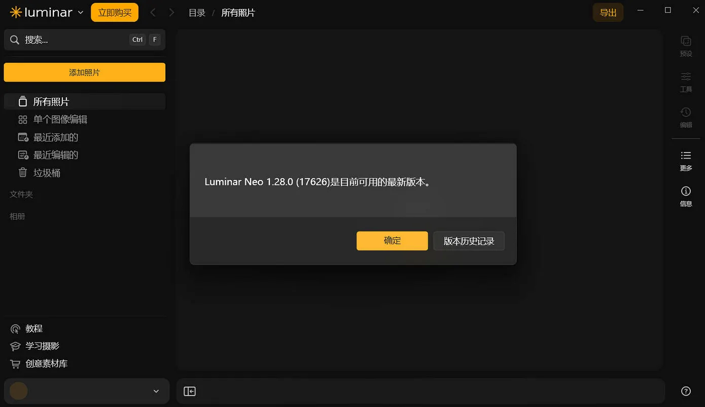 Luminar Neo 1.28.0 更新解读：界面大改、性能飙升、还悄悄改了名